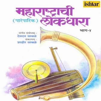 Maharashtrachi Lokdhara, Vol. 4 by Shashikant Mumbre