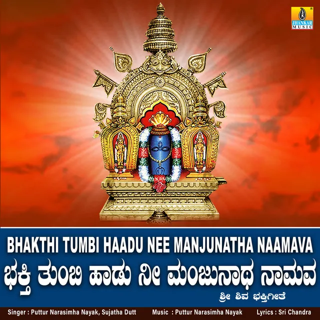 Bhakthi Tumbi Haadu Nee Manjunatha Naamava