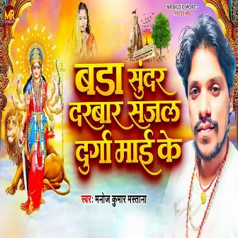 Bada Sunder Darbar Sazal Durga Mai Ke by Manoj Kumar Mastana