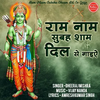 Ram Naam Subah Shaam Dil Se Gaiye by Dheeraj Mishra