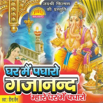 Ghar Main Padharo Gajanand by Heena Sain