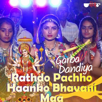 Rathdo Pachho Haanko Bhavani Maa by Pratibha Baghel