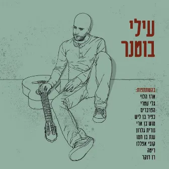 עילי בוטנר by Elai Botner