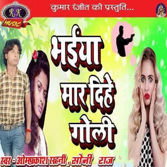 Bhaeya Maar Dihe Goli by Soni Raj