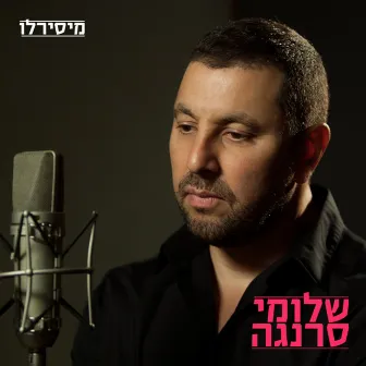 מיסירלו by Shlomi Saranga