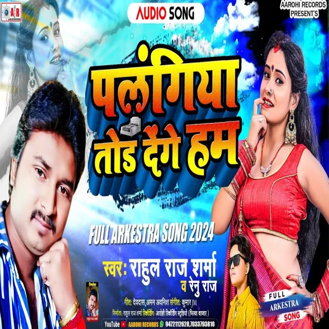 Palangiya Tod Denge Ham - Bhojpuri song