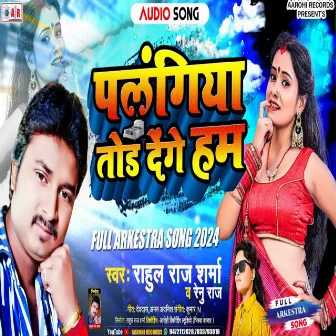 Palangiya Tod Denge Ham (Bhojpuri song) by Renu Raj