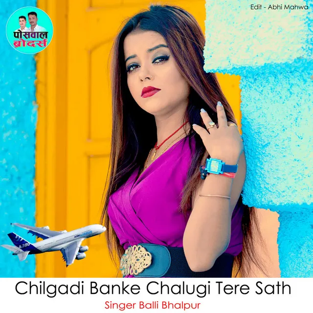 Chilgadi Banke Chalugi Tere Sath