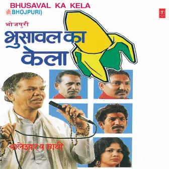 Bhusawal Ka Kela by Sona Singh