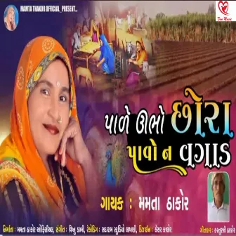 Pale Ubho Chhoro Pavo Na Vagad by Mamta Thakor