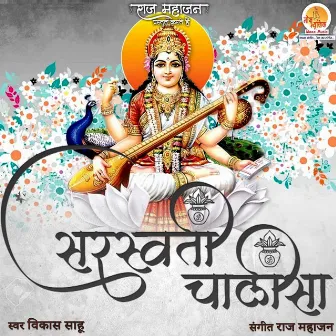 Shri Saraswati Chalisa by Vikas Sahu