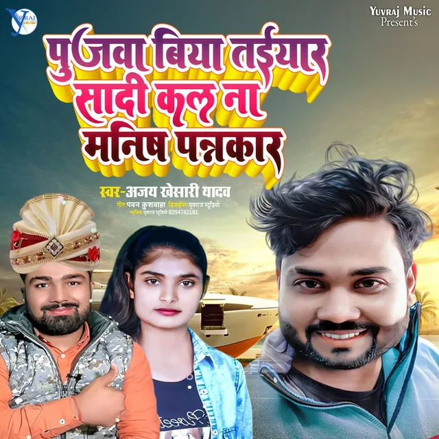 Manish Kasyap Dana Pujwa Ke Garmi Jhar