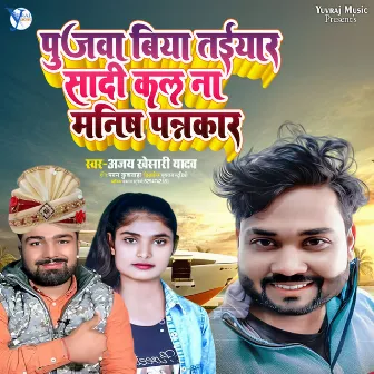 Manish Kasyap Dana Pujwa Ke Garmi Jhar by Ajay Khesari Yadav