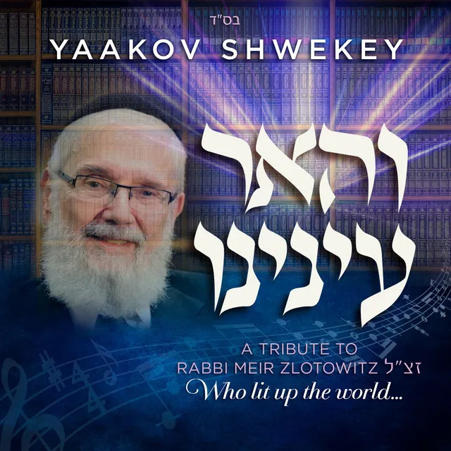 והאר עינינו - A Tribute To Rabbi Meir Zlotowitz