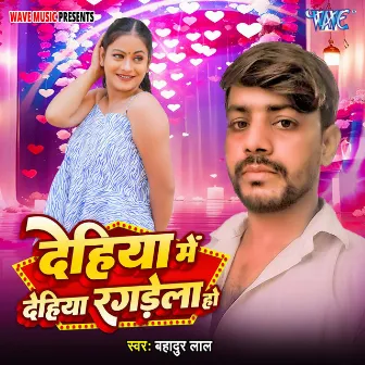 Dehiya Me Dehiya Ragadela Ho by Unknown Artist