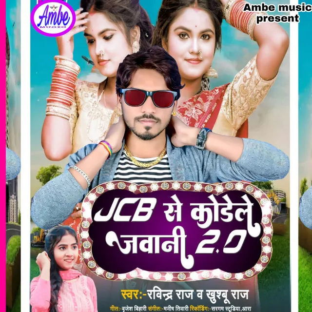 Jcb Se Karele Jawani - Bhojpuri