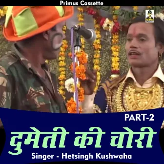 Dhaula Dumaiti Ki Choree Part 2 (Hindi) by Het Singh Kushwaha