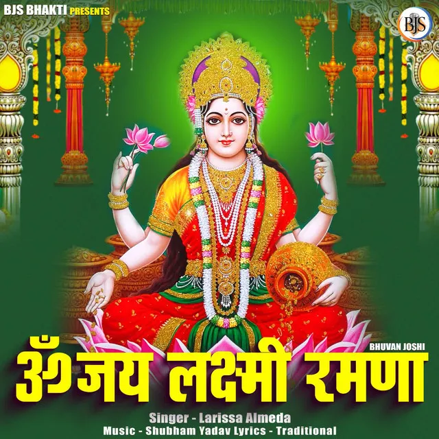 Om Jai Lakshmi Ramna