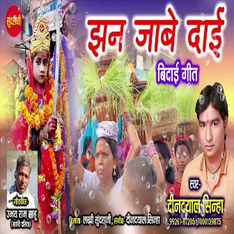 Jhan Jabe Dai by DINDAYAL SINHA