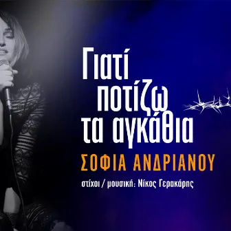 Giati potizo ta agkathia by Νίκος Γερακάρης