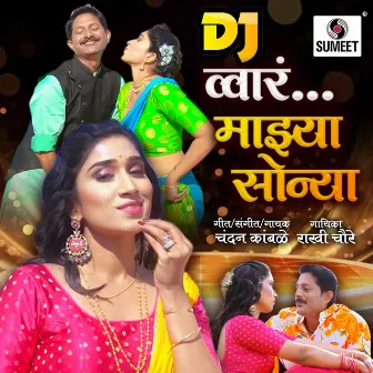 Wa Ra Majhya Sonya Dj by Chandan Kambale