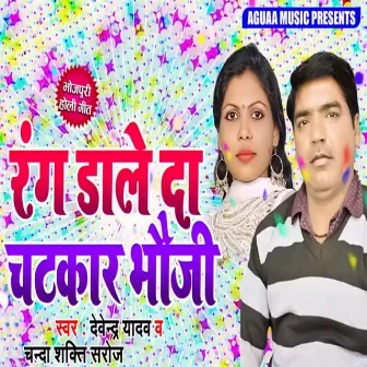 Rang Dale da Chatkar Bhauji by Devendra Yadav