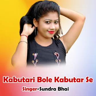 Kabutari Bole Kabutar Se by Sundra Bhai