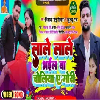 Lale Lale Bhail Ba Choliya A Gori by Vikash Golu Diwana