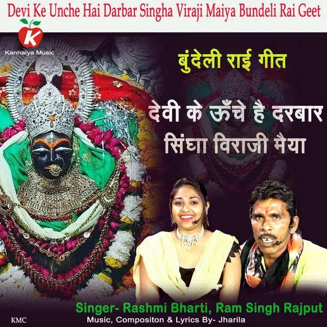 Devi Ke Unche Hai Darbar Singha Viraji Maiya Bundeli Rai Geet