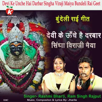 Devi Ke Unche Hai Darbar Singha Viraji Maiya Bundeli Rai Geet by Rashmi Bharti