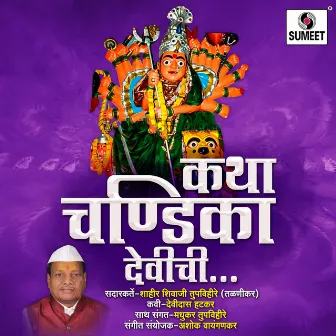 Katha Chandika Devichi by Shivaji Tupvihire