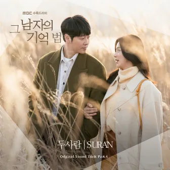 Find Me In Your Memory (Original Television Soundtrack) Pt. 4 by SURAN