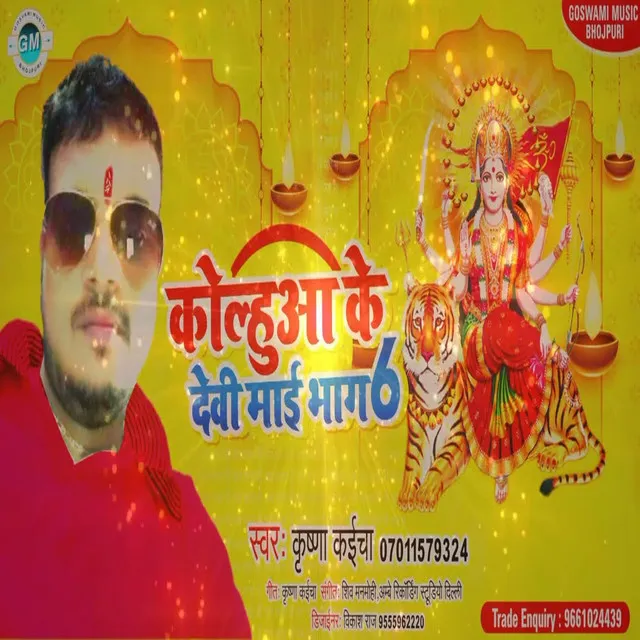 Kolhuwa Ke Devi Mai Bhag6 (Bhojpuri)