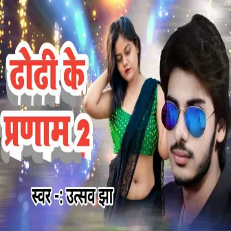 Dhori Ke Parnam 2 (Bhojpuri) by Utsav Jha