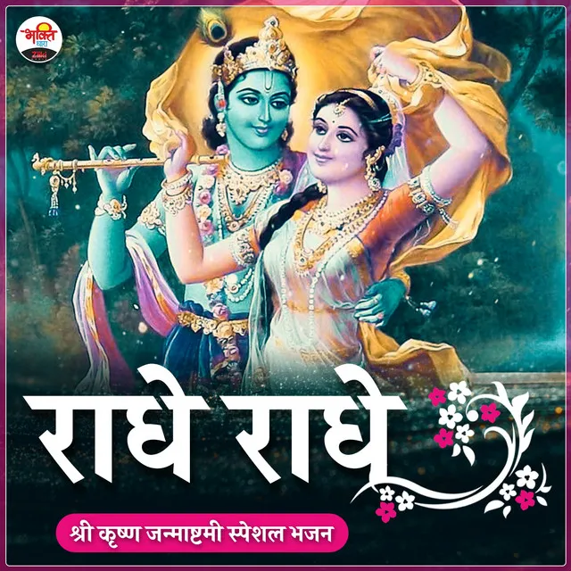 Radhe Radhe