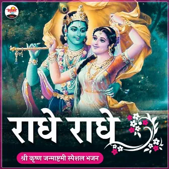 Radhe Radhe by Rituraj