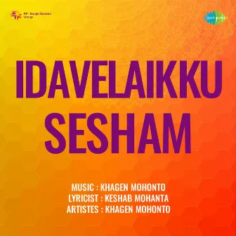 Idavelaikku Sesham (Original Motion Picture Soundtrack) by 