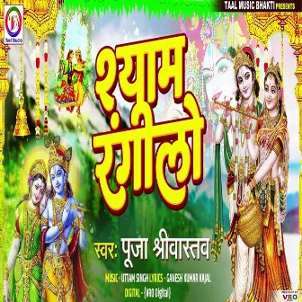 Shyam Rangilo (Hindi) by Pooja Shreewastav