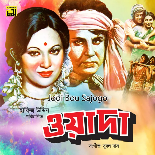 Jodi Bou Sajogo - Original Motion Picture Soundtrack