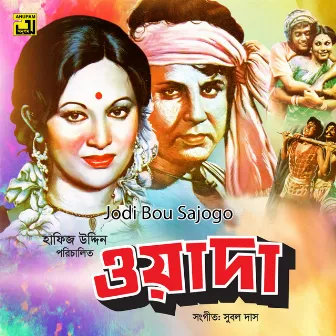 Jodi Bou Sajogo (Original Motion Picture Soundtrack) by Khurshid Alam