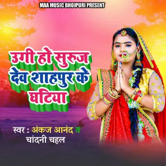 Ugi ho suruj dev shahpur ke ghatiya by Anand Raj