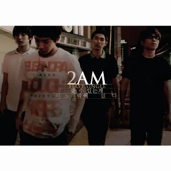 This Song by 2AM