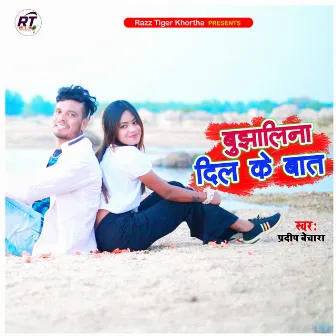 Bujhalina Dil Ke Bat (Khortha) by Pradeep Bechara