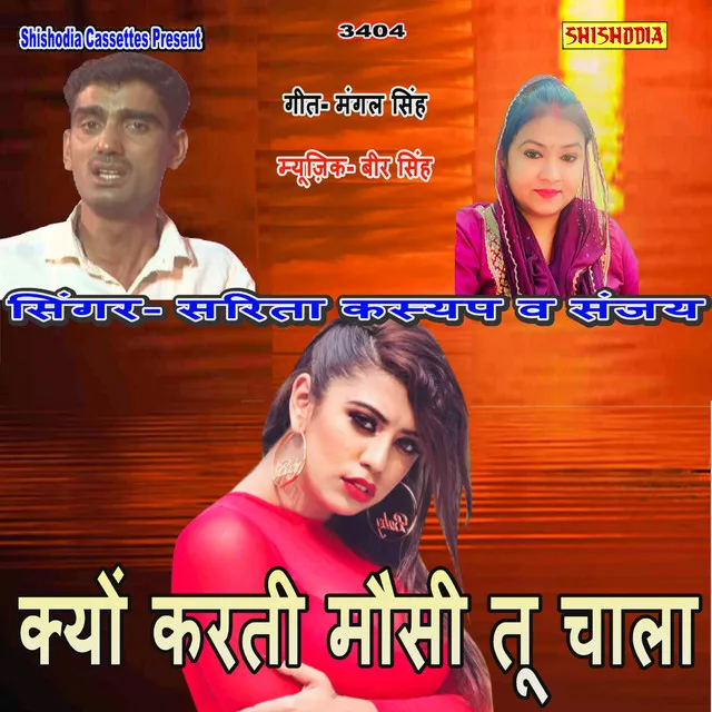 Kyu Karti Mosi Tu Chala