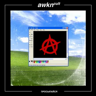 XP by AWAKEN CULT