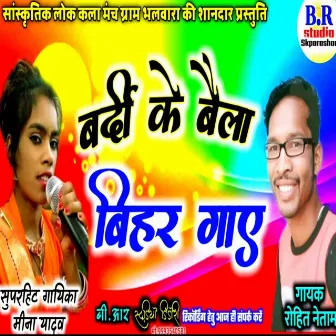 Bardi Ke Baila Bihar Gay by 