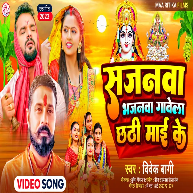 Sajanwa Bhajanwa Gawela Chhathi Mai Ke - Chhath Song