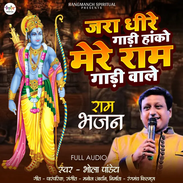 Jara Dheere Gadi Hanko Mere Ram Gadi Wale - Krishna Bhajan