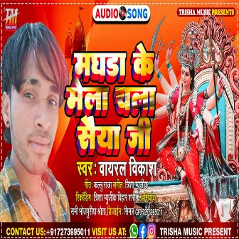 Maghda Ke Mela Chal Saiya by 