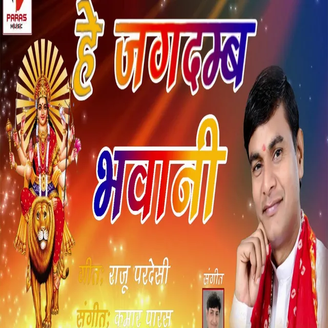 He Jagadamba Bhawani - Bhagati SOng